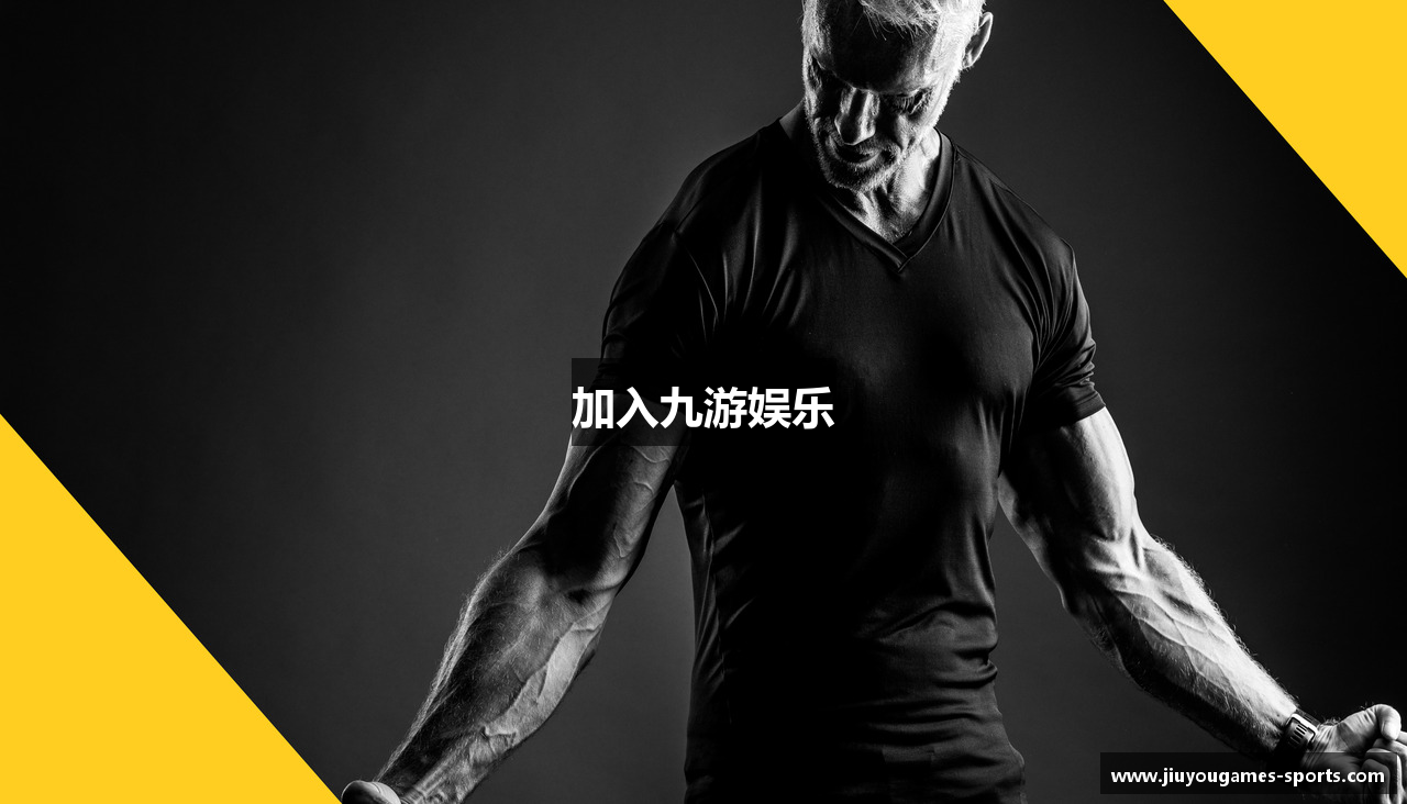加入九游娱乐